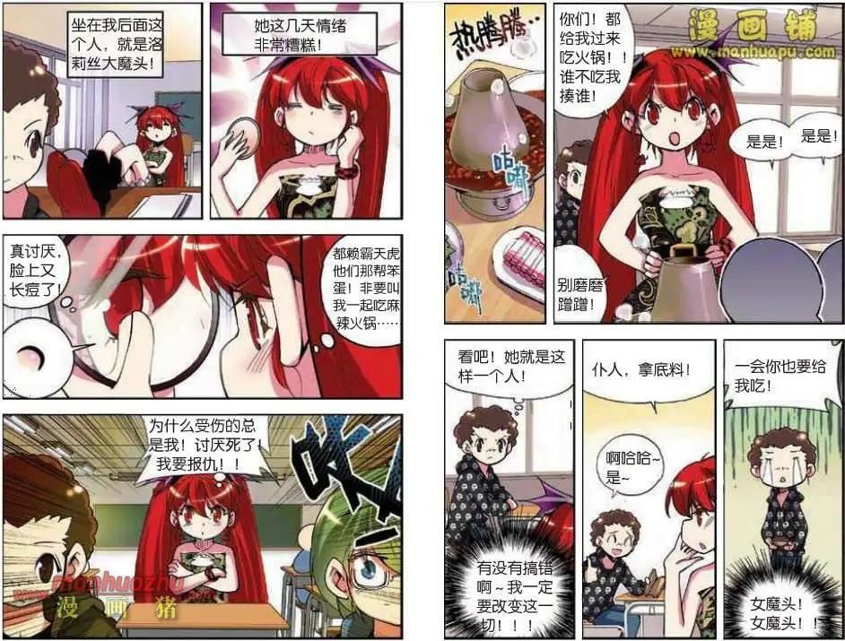 《天使劝慰组》39话 第5页