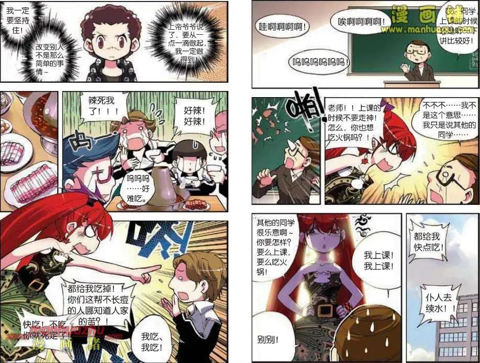 《天使劝慰组》39话 第6页