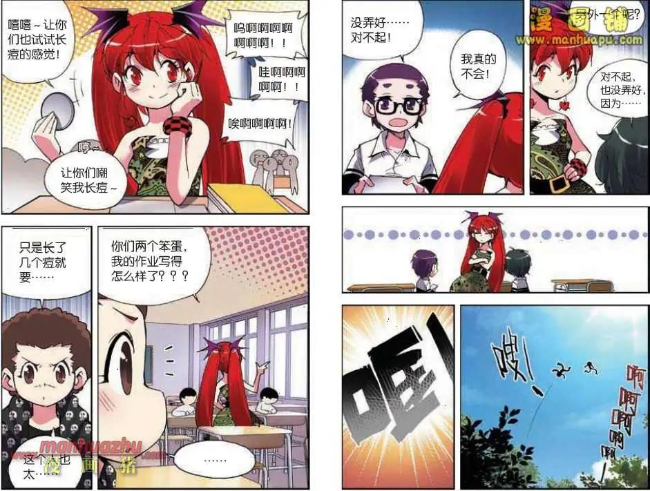 《天使劝慰组》39话 第7页