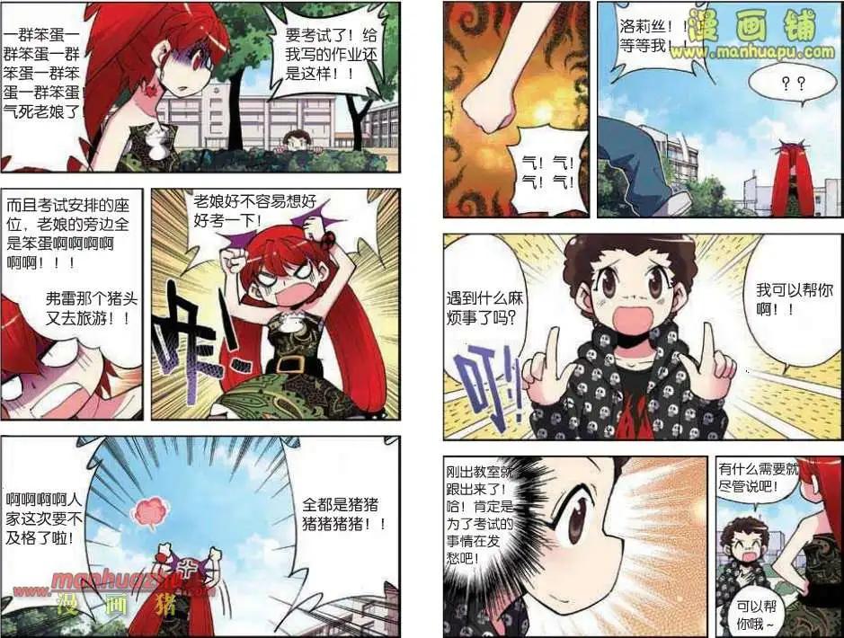 《天使劝慰组》39话 第8页