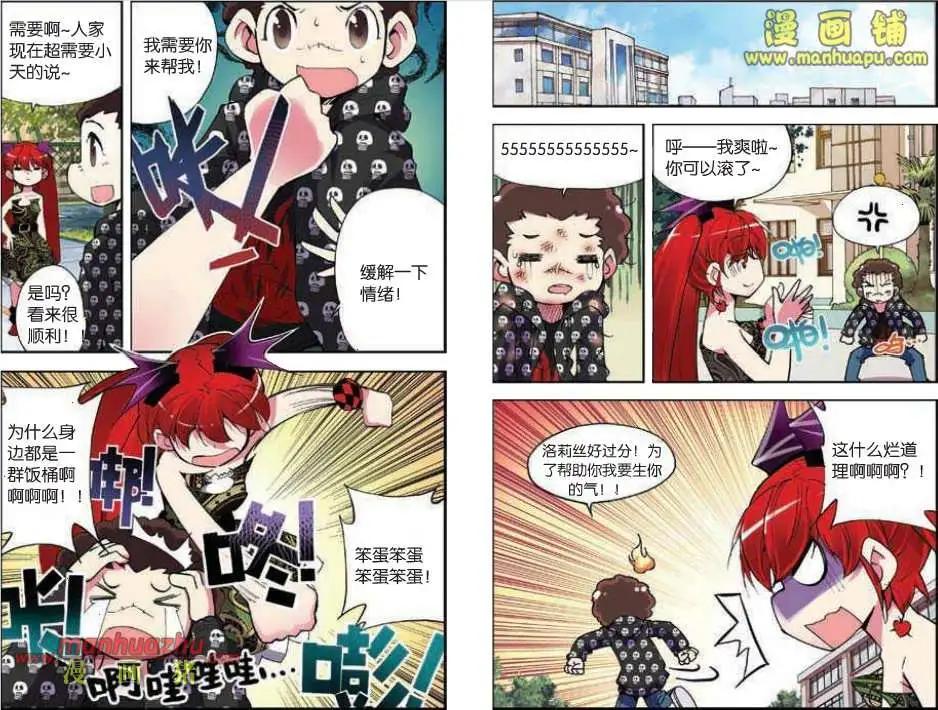 《天使劝慰组》39话 第9页