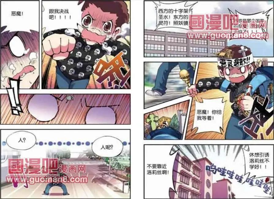 《天使劝慰组》40话 第11页