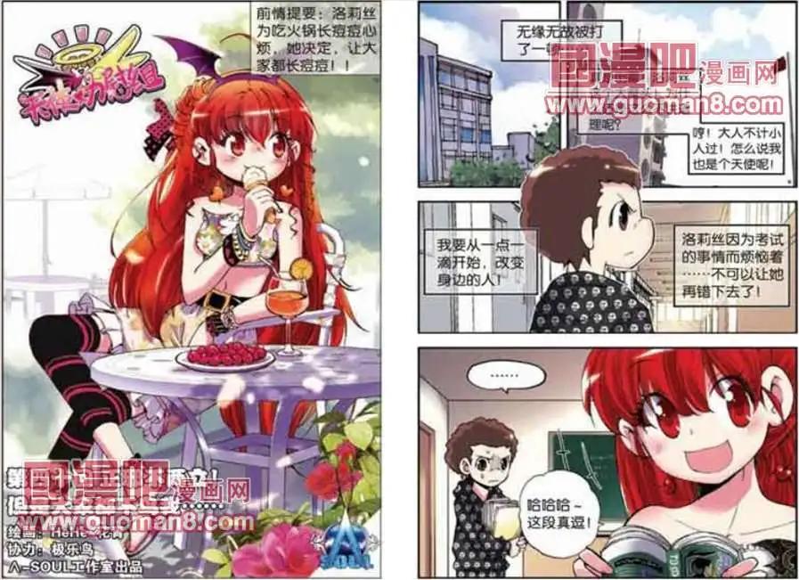 《天使劝慰组》40话 第1页