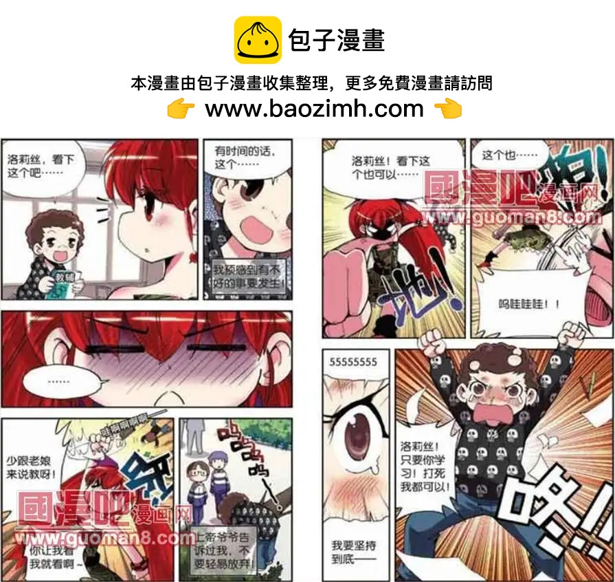 《天使劝慰组》40话 第2页