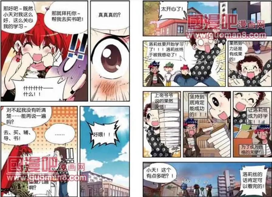 《天使劝慰组》40话 第3页