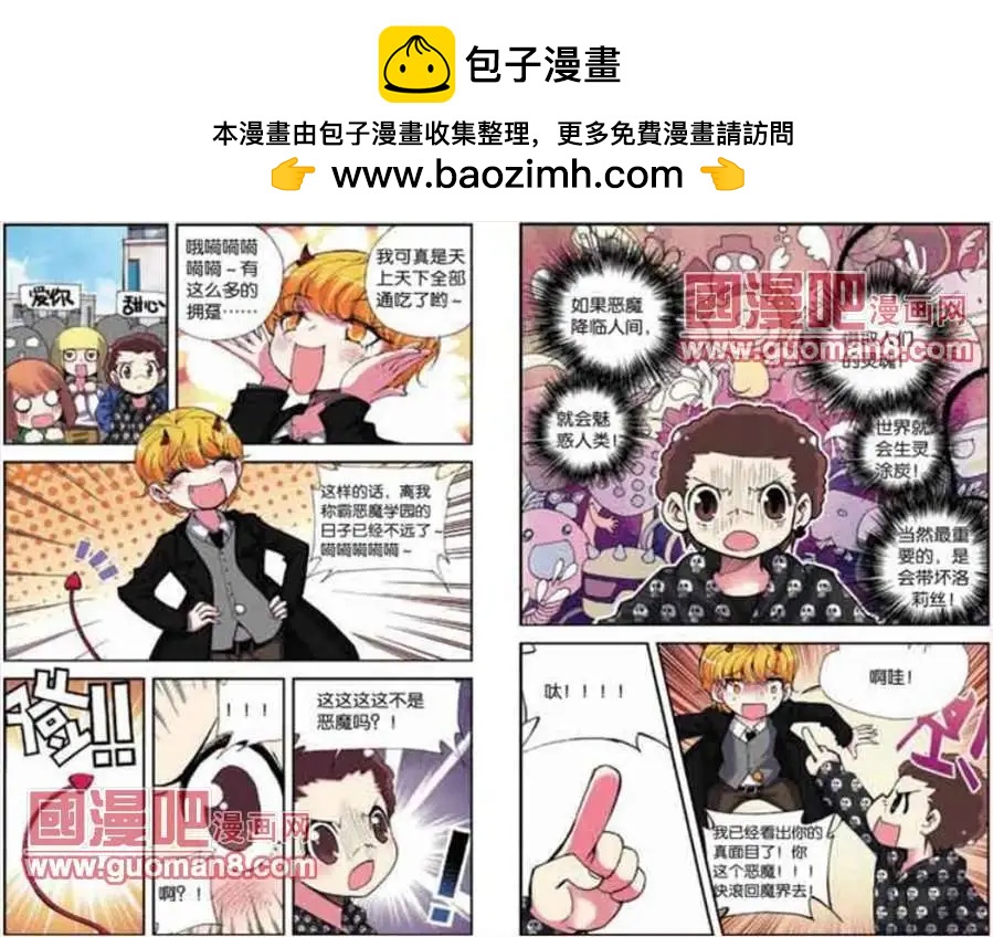 《天使劝慰组》40话 第8页