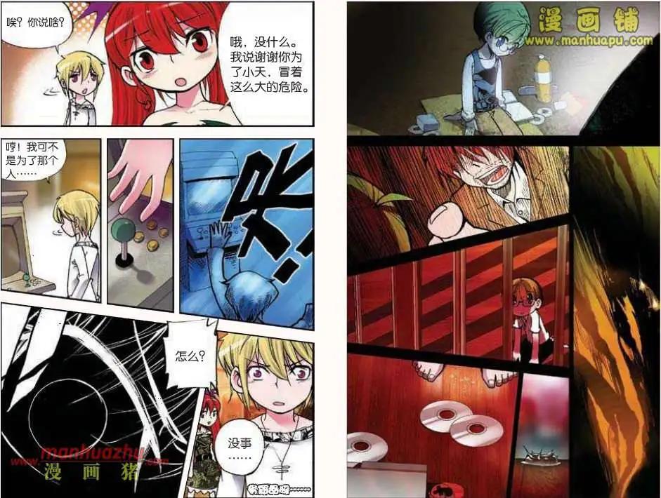 《天使劝慰组》37话 第10页