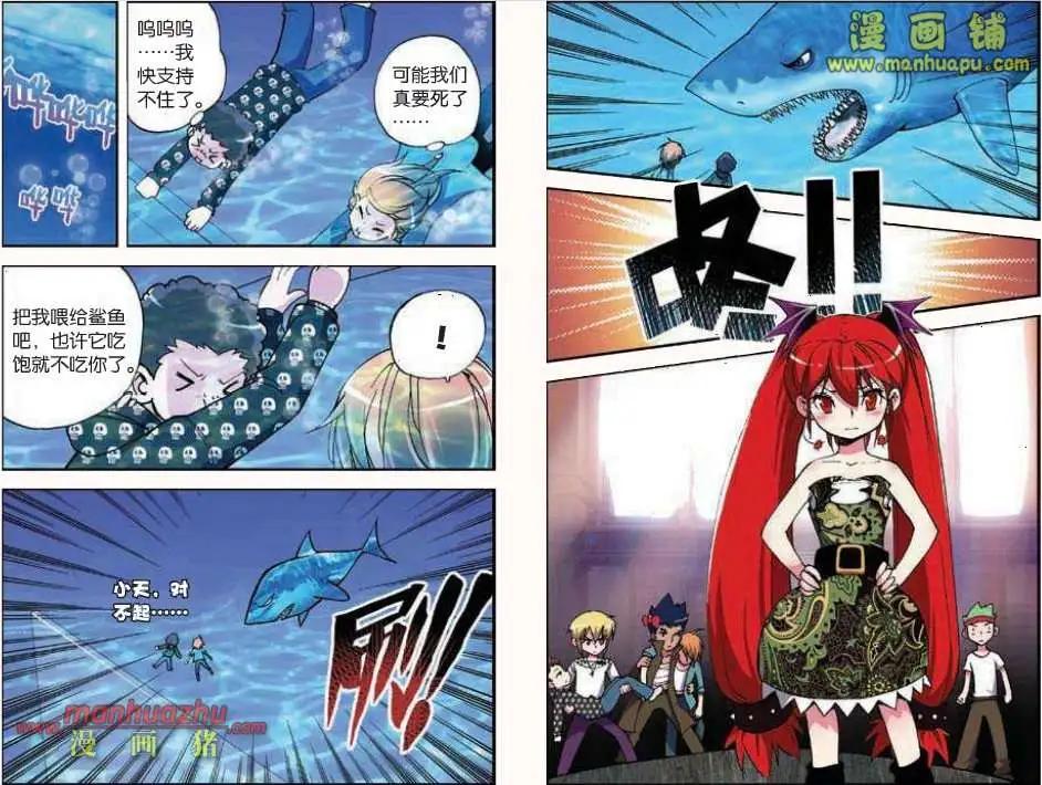 《天使劝慰组》37话 第11页