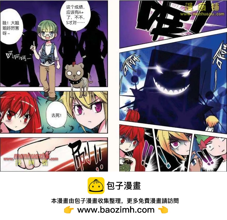《天使劝慰组》37话 第12页