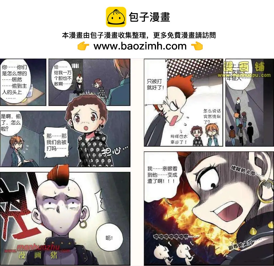 《天使劝慰组》37话 第2页