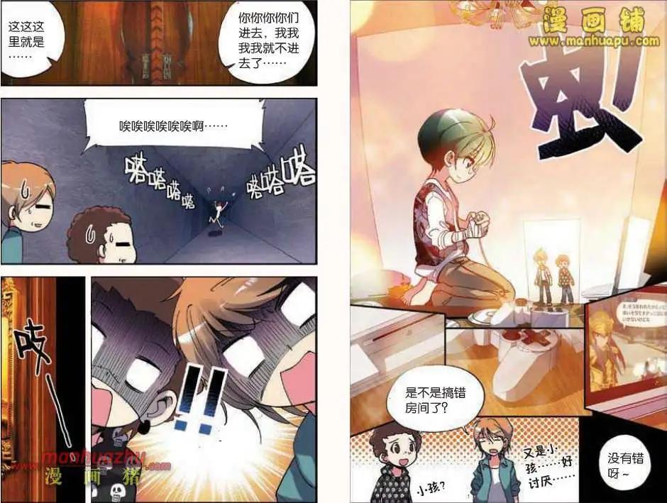 《天使劝慰组》37话 第3页