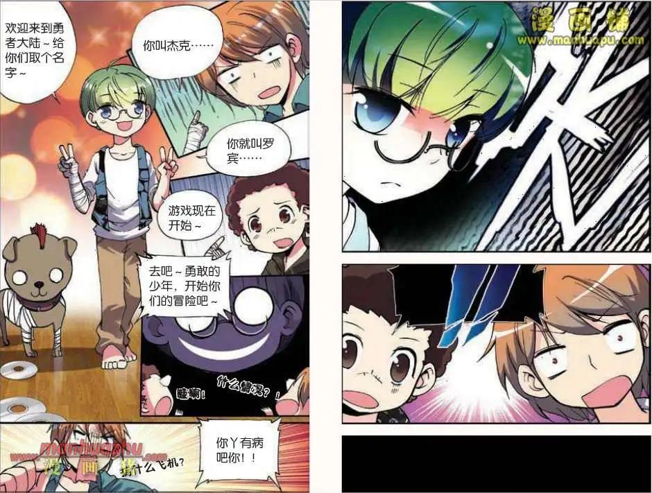 《天使劝慰组》37话 第4页