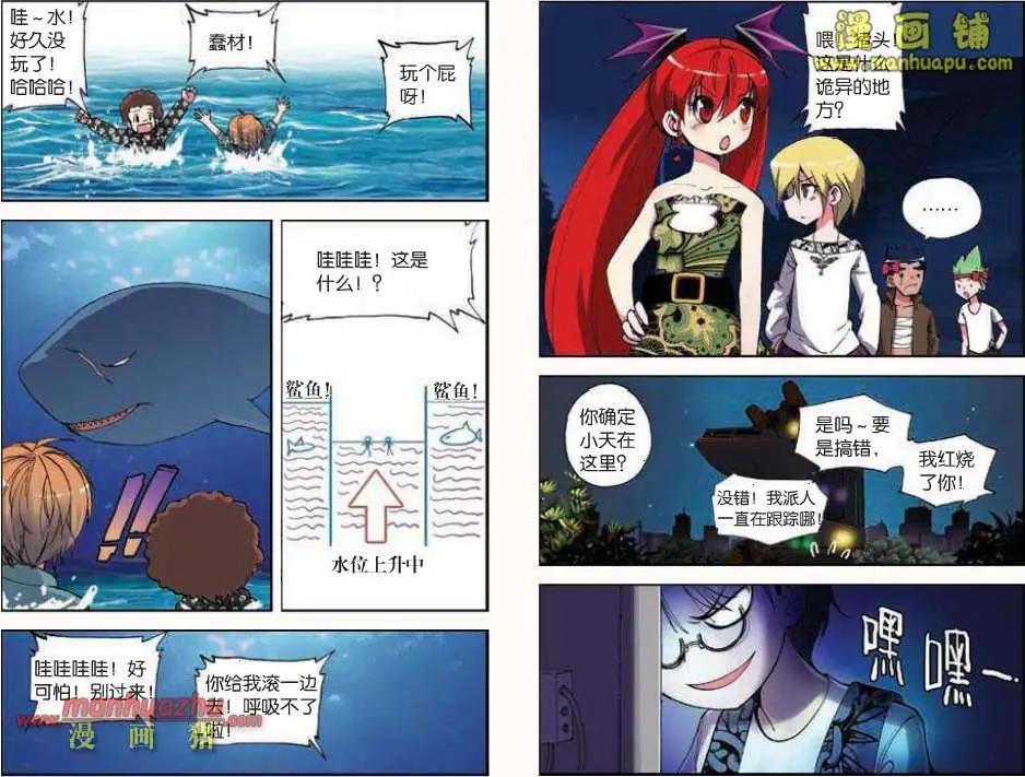 《天使劝慰组》37话 第5页
