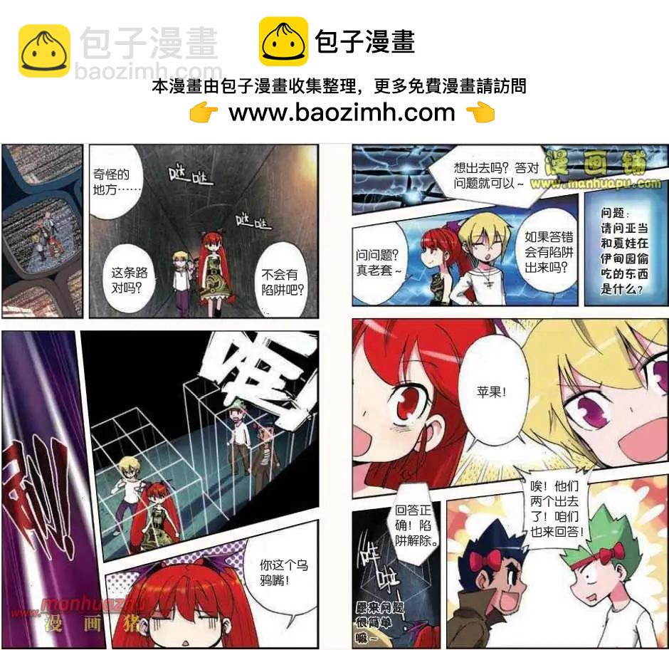 《天使劝慰组》37话 第6页