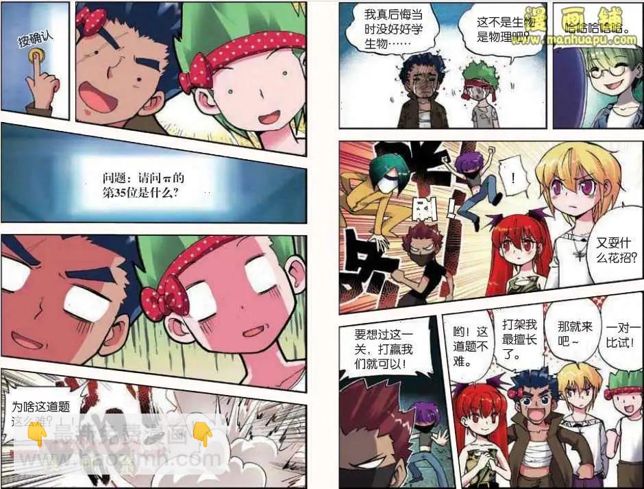《天使劝慰组》37话 第7页