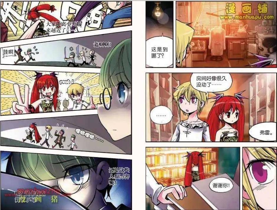 《天使劝慰组》37话 第9页