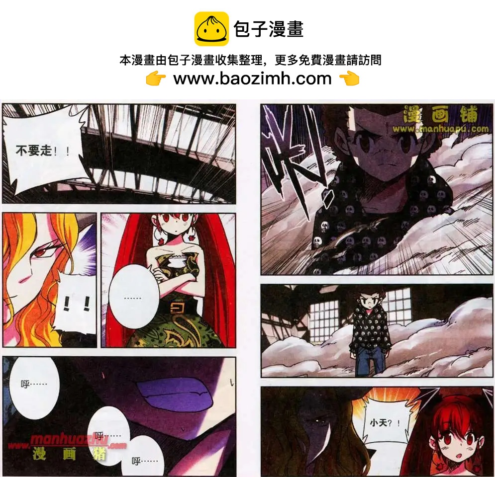 《天使劝慰组》43话 第10页