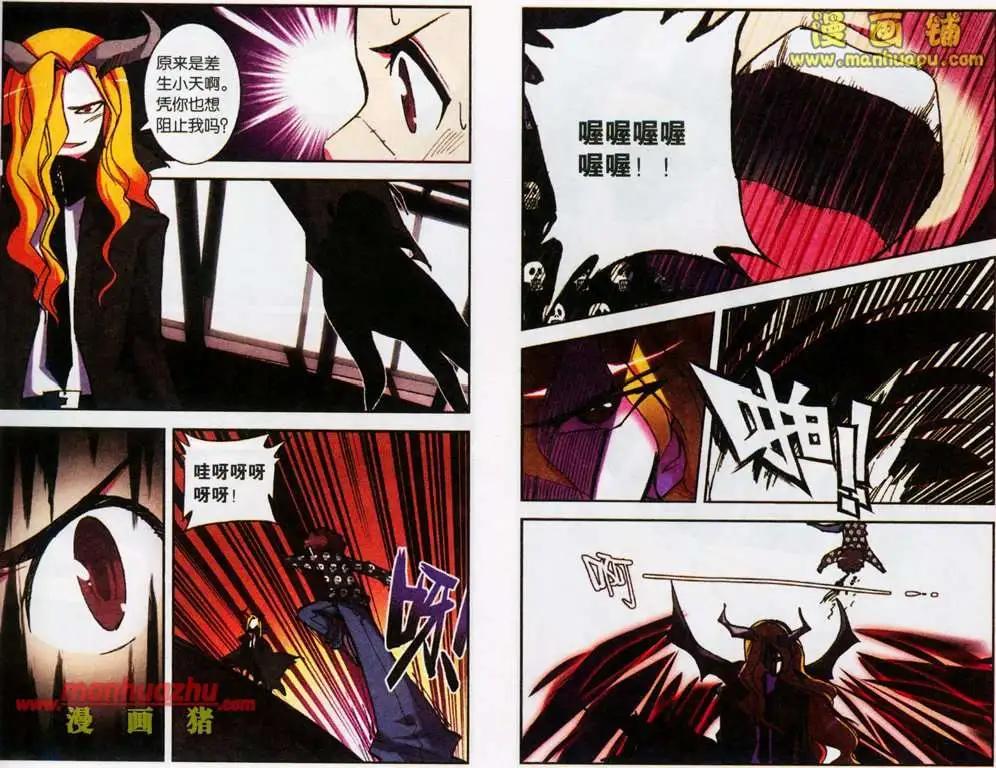 《天使劝慰组》43话 第11页