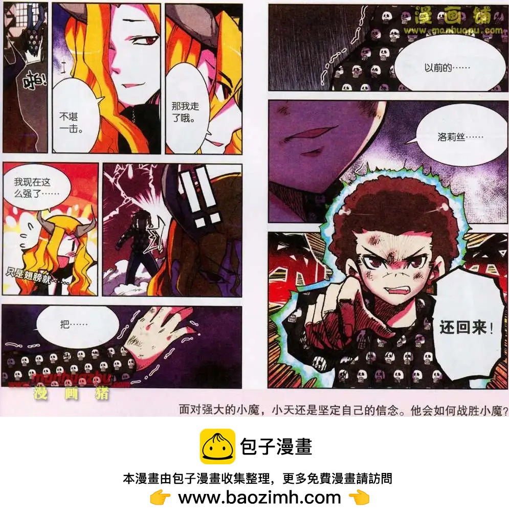 《天使劝慰组》43话 第12页