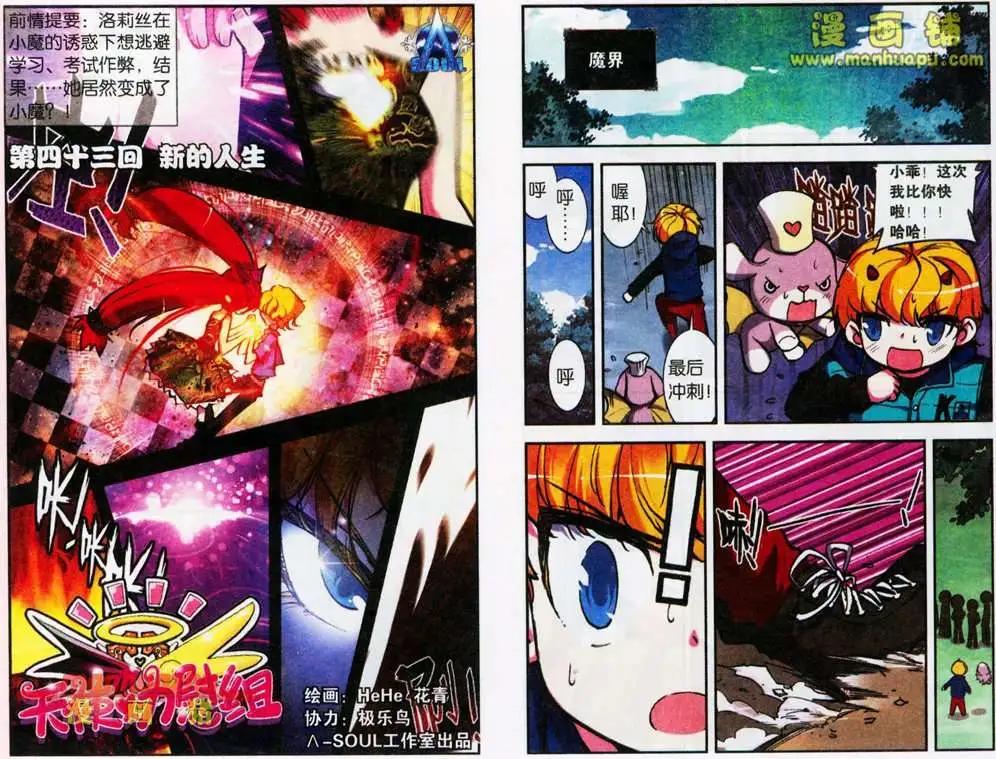 《天使劝慰组》43话 第1页
