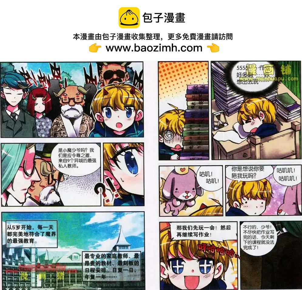 《天使劝慰组》43话 第2页