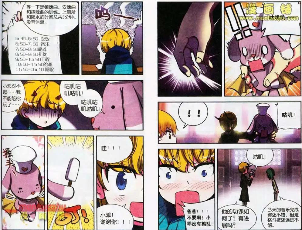 《天使劝慰组》43话 第3页