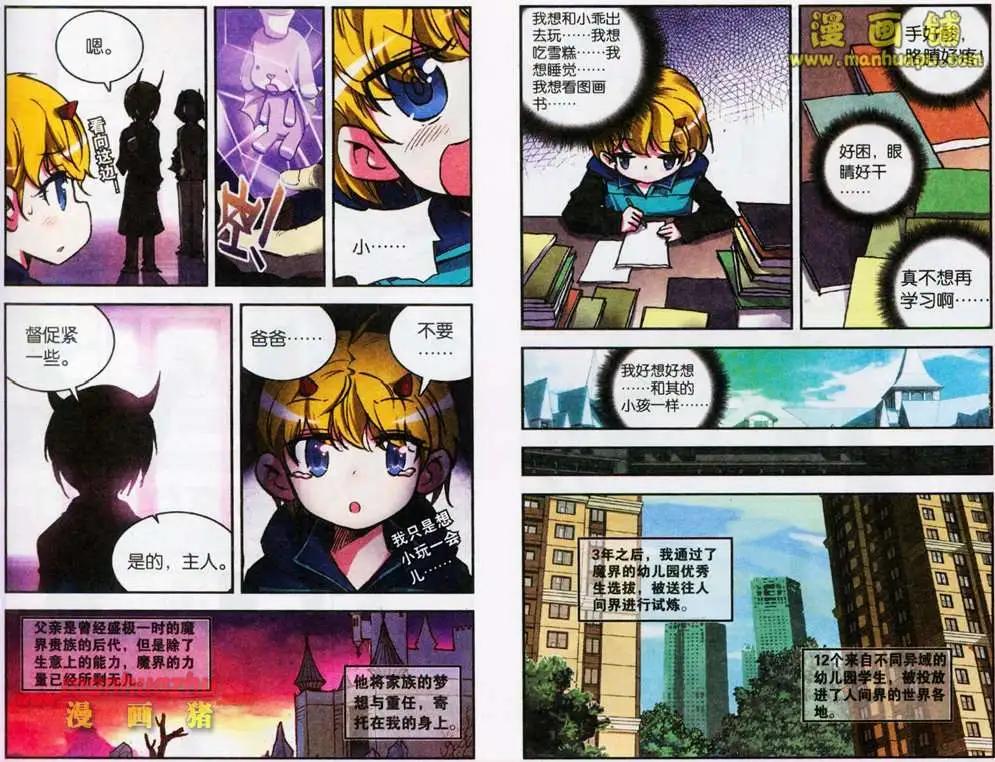 《天使劝慰组》43话 第4页