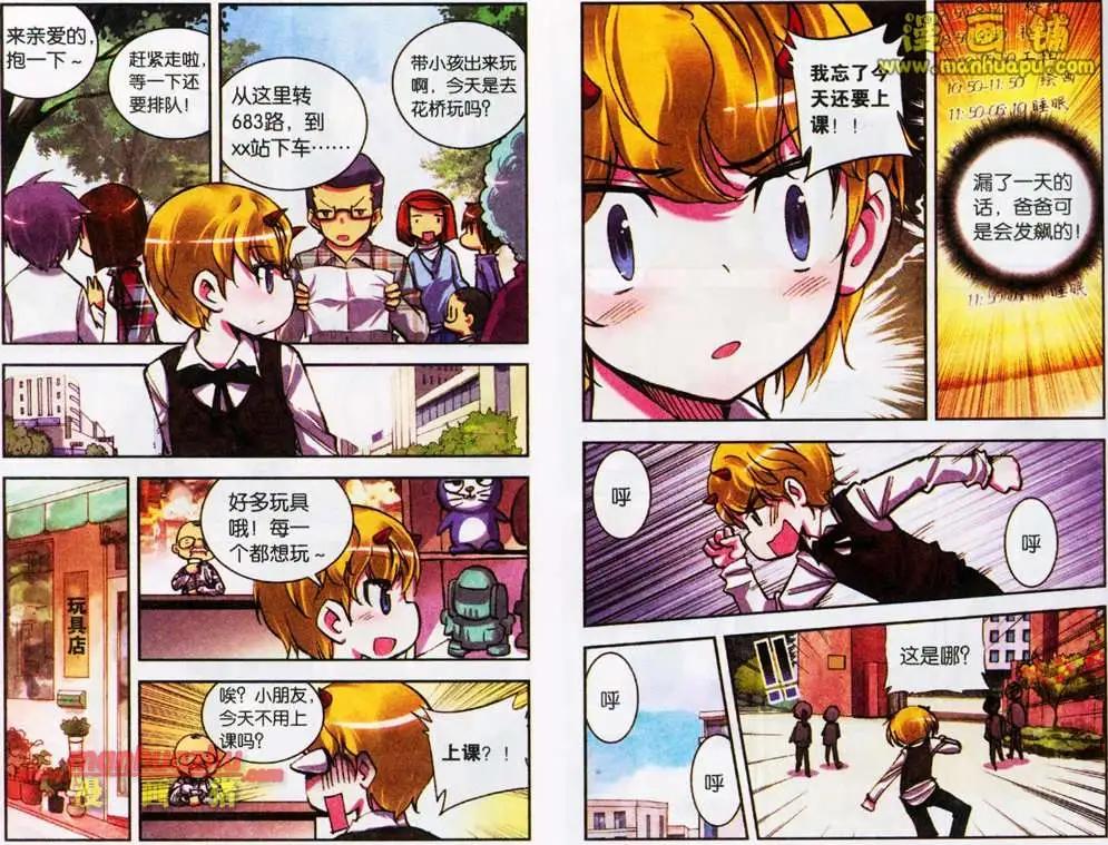 《天使劝慰组》43话 第5页