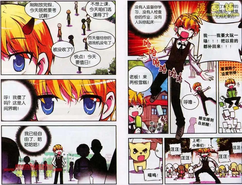 《天使劝慰组》43话 第6页