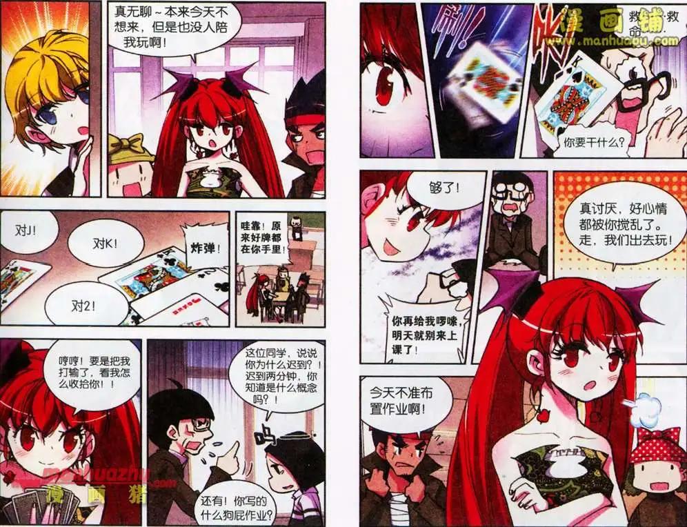 《天使劝慰组》43话 第7页