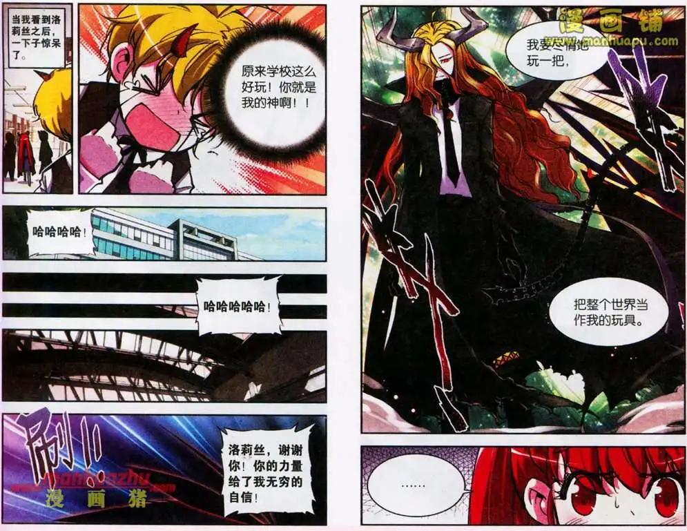 《天使劝慰组》43话 第8页