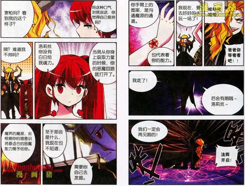 《天使劝慰组》43话 第9页