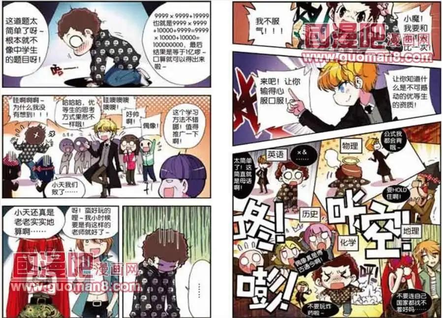《天使劝慰组》41话 第10页
