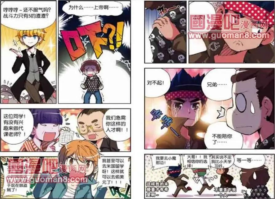 《天使劝慰组》41话 第11页