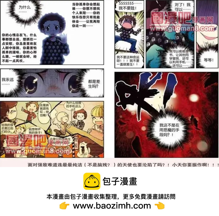 《天使劝慰组》41话 第12页