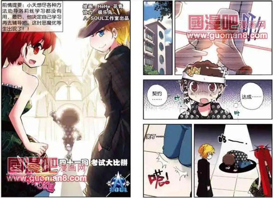 《天使劝慰组》41话 第1页