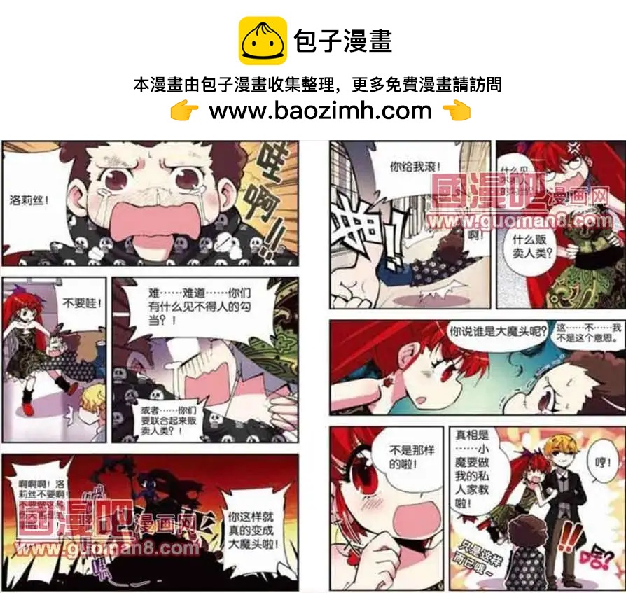 《天使劝慰组》41话 第2页