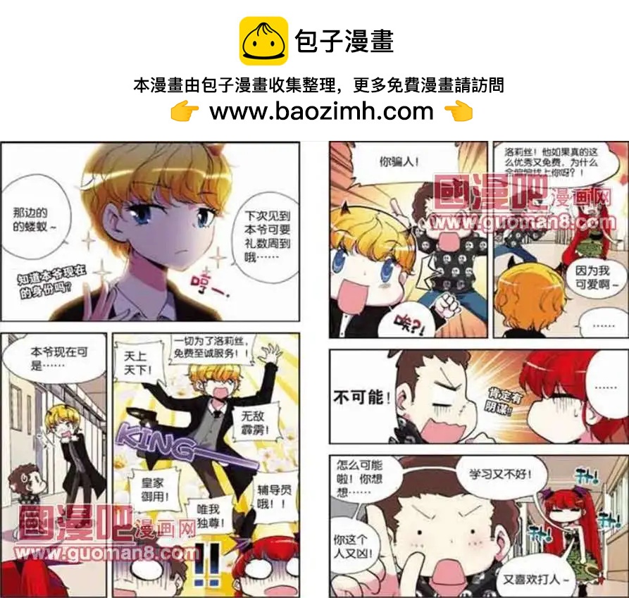 《天使劝慰组》41话 第3页