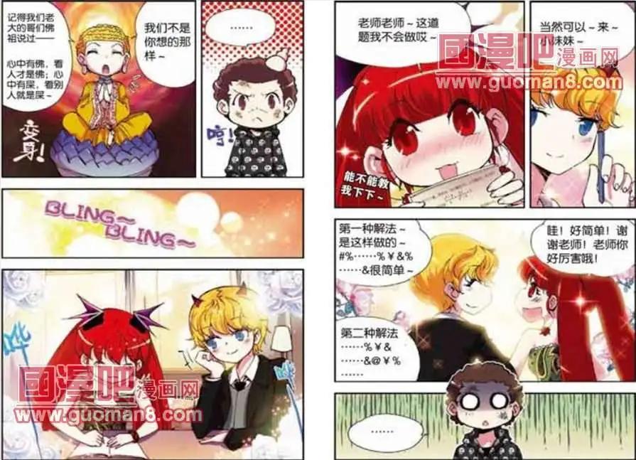 《天使劝慰组》41话 第5页