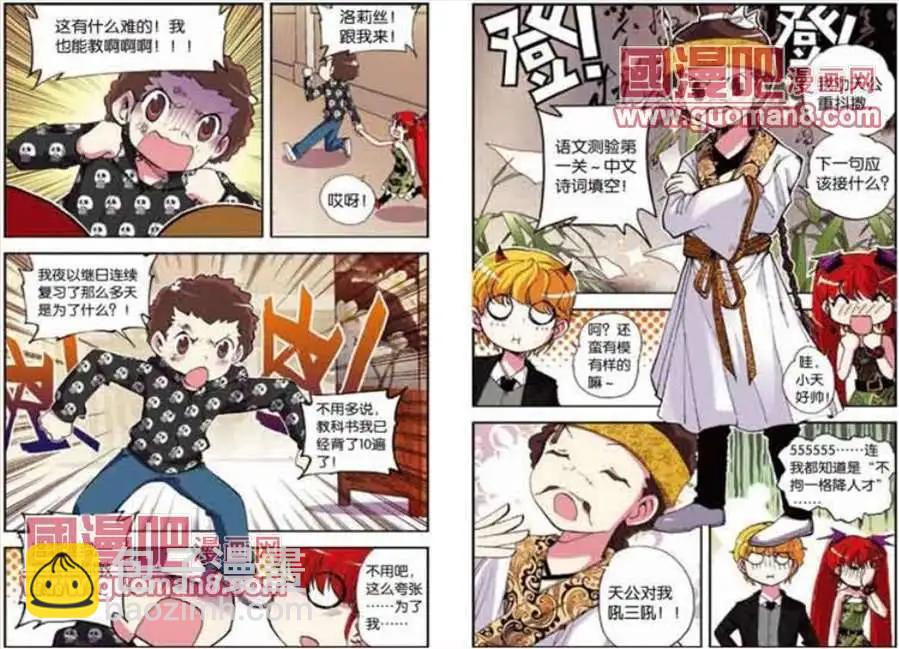 《天使劝慰组》41话 第6页