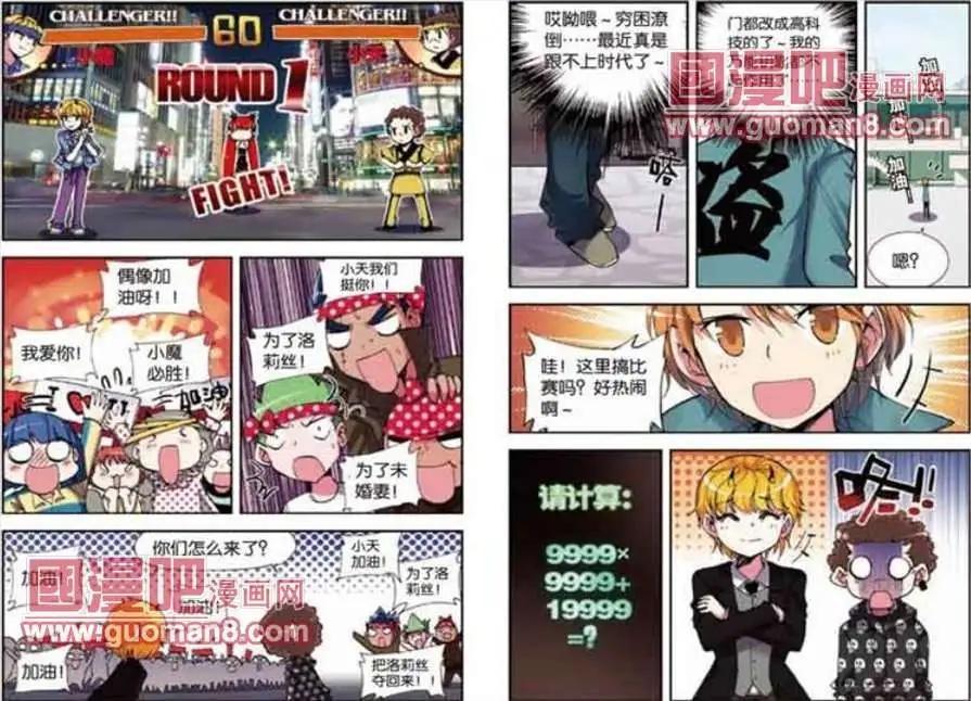 《天使劝慰组》41话 第8页
