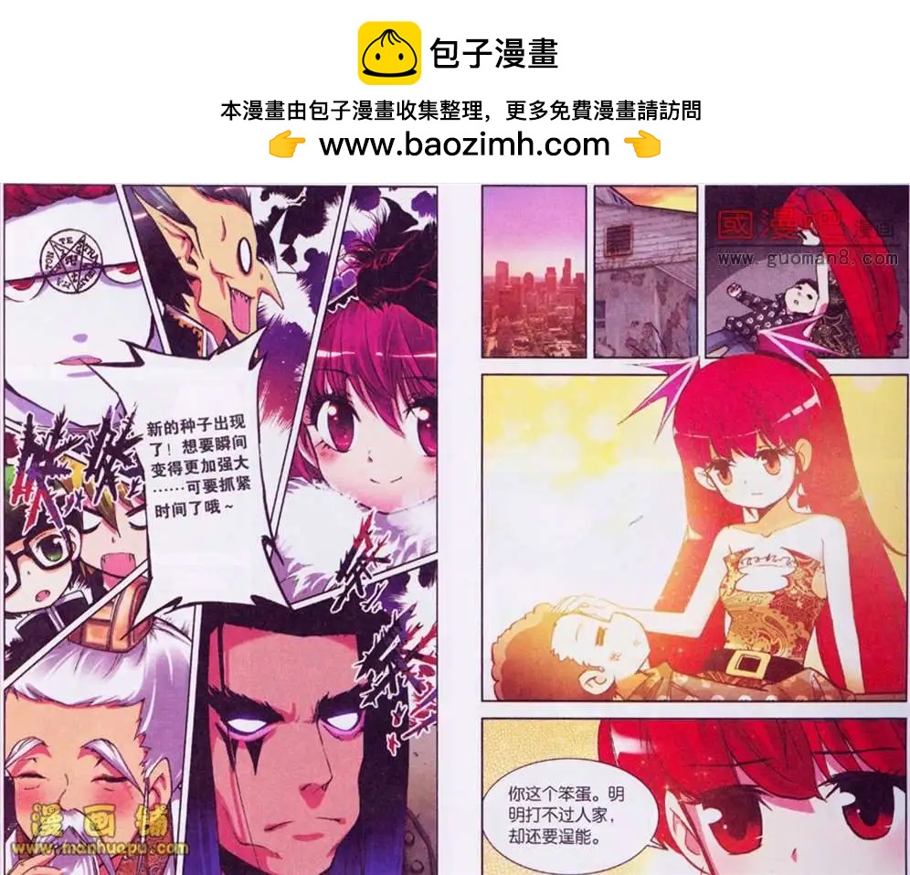 《天使劝慰组》44话 第10页