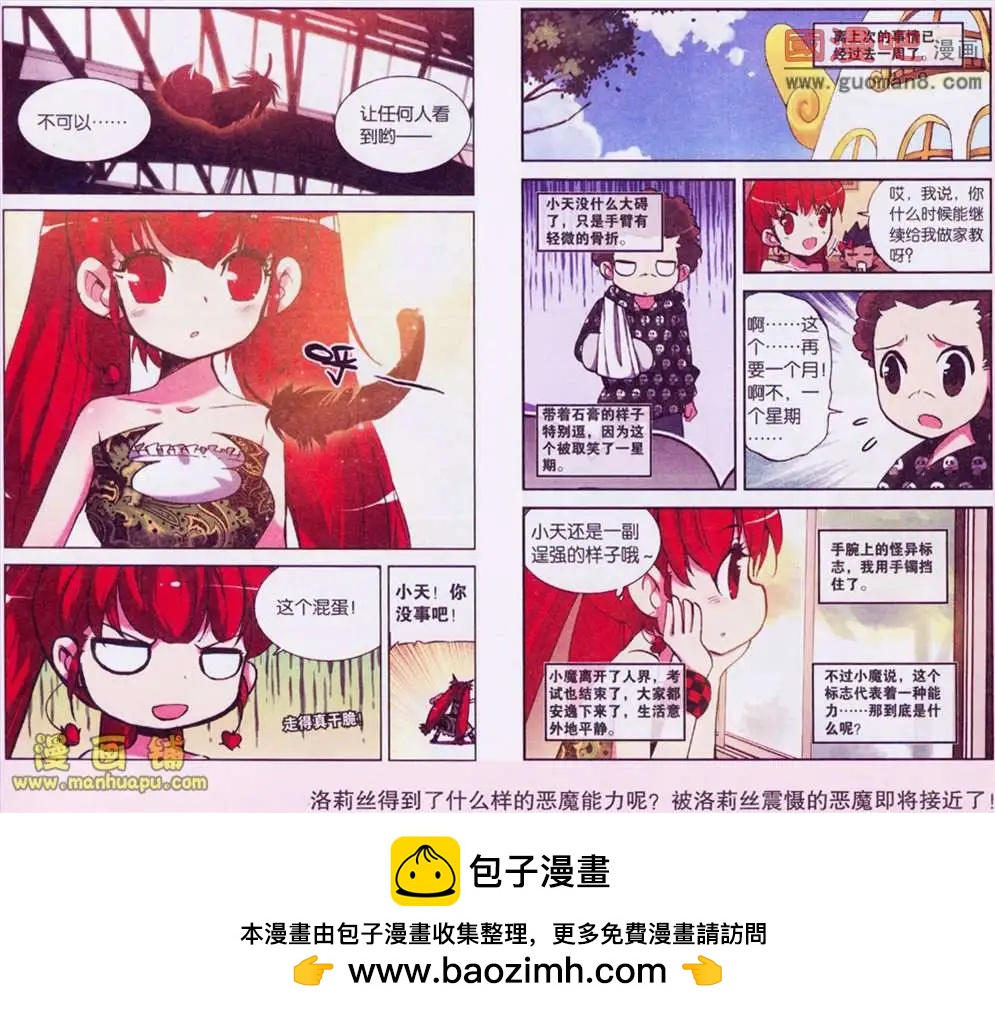 《天使劝慰组》44话 第12页
