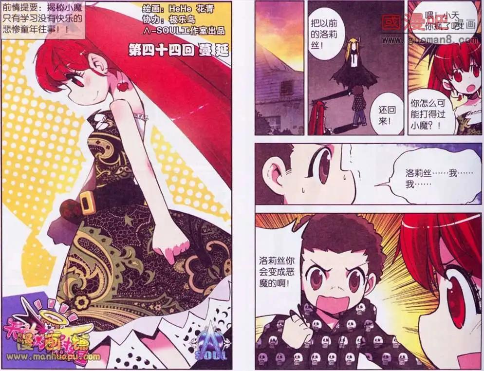 《天使劝慰组》44话 第1页