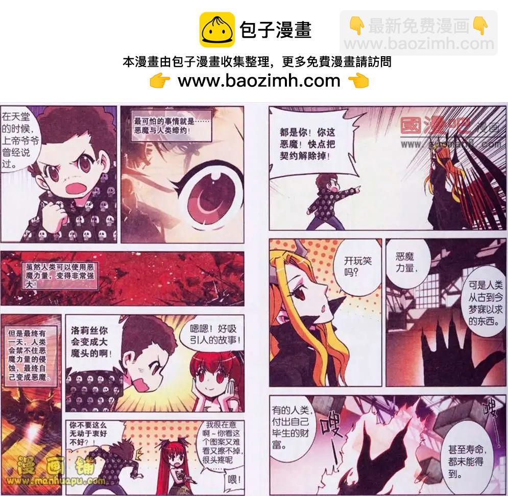《天使劝慰组》44话 第2页