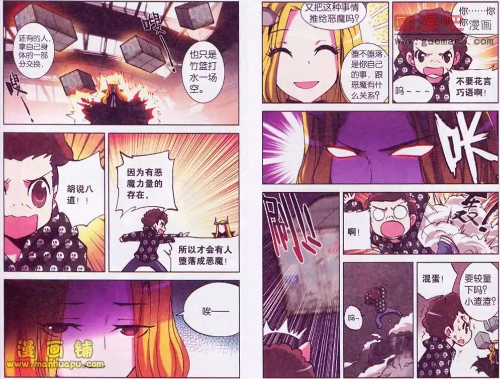 《天使劝慰组》44话 第3页
