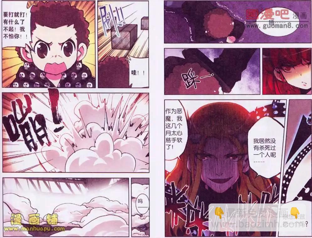 《天使劝慰组》44话 第4页