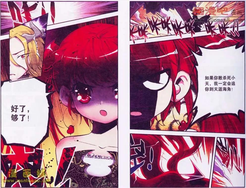 《天使劝慰组》44话 第5页
