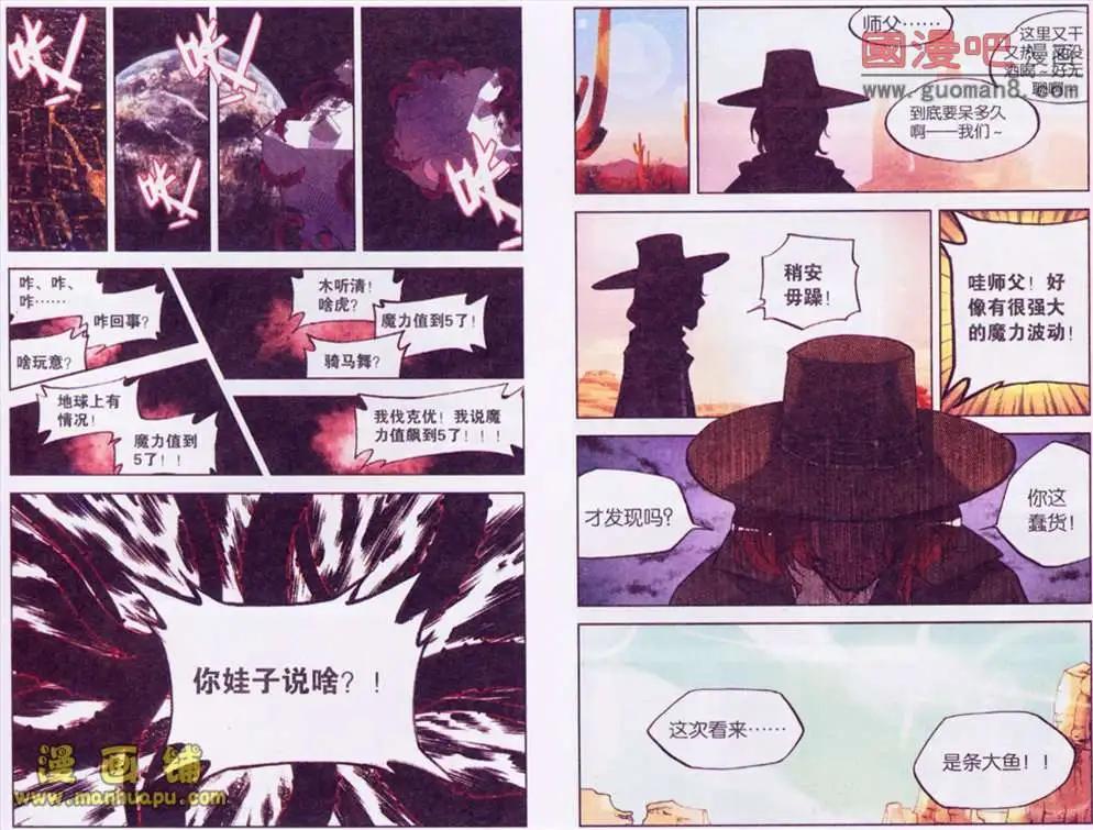 《天使劝慰组》44话 第7页