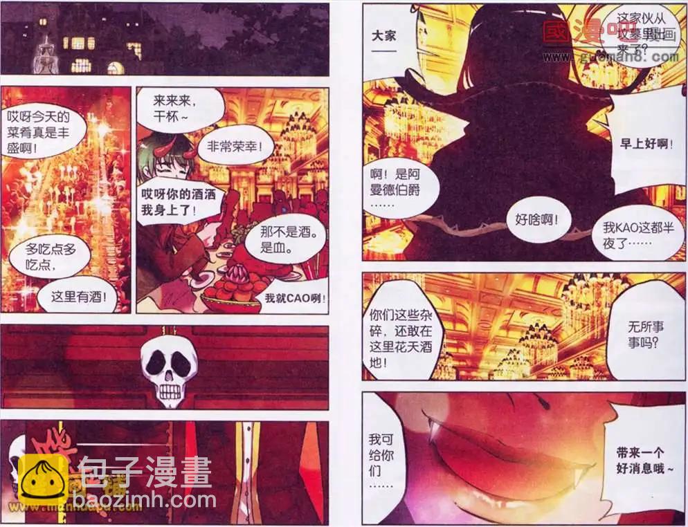 《天使劝慰组》44话 第9页